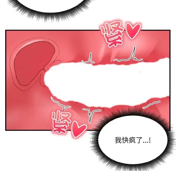 漫画《打脸的告白》第11话第44张图