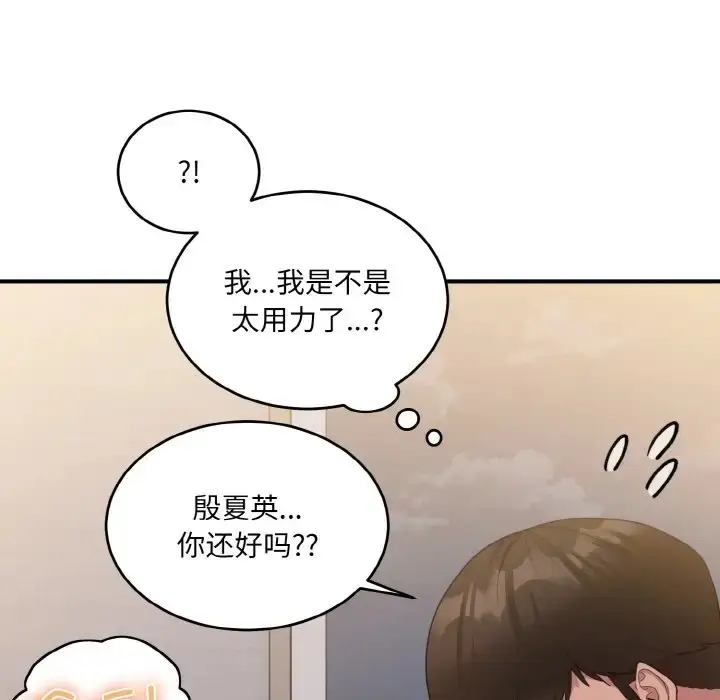 漫画《打脸的告白》第11话第47张图