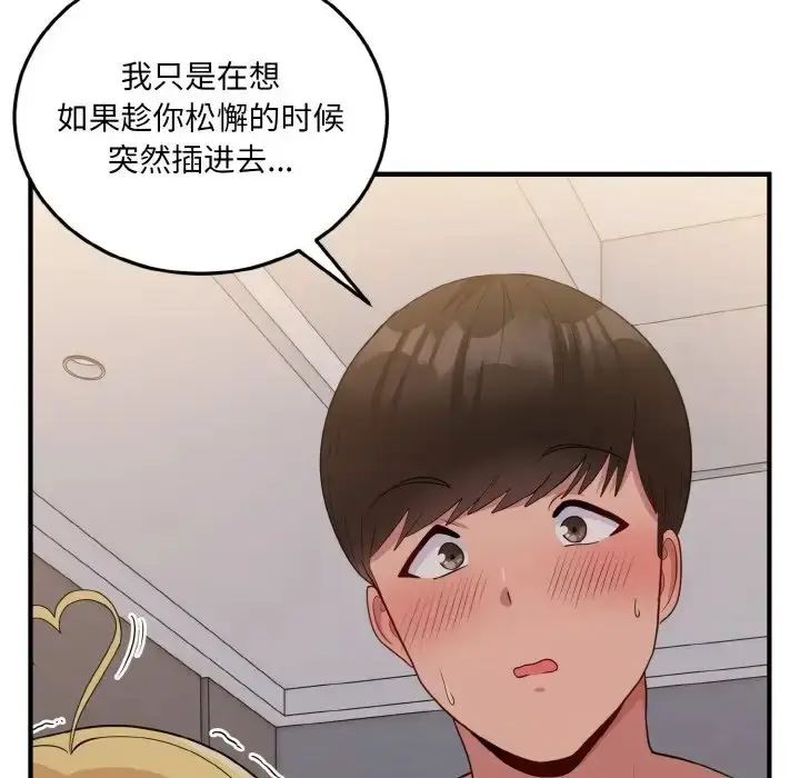 漫画《打脸的告白》第11话第50张图