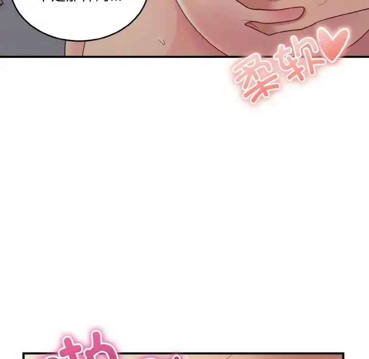 漫画《打脸的告白》第11话第59张图
