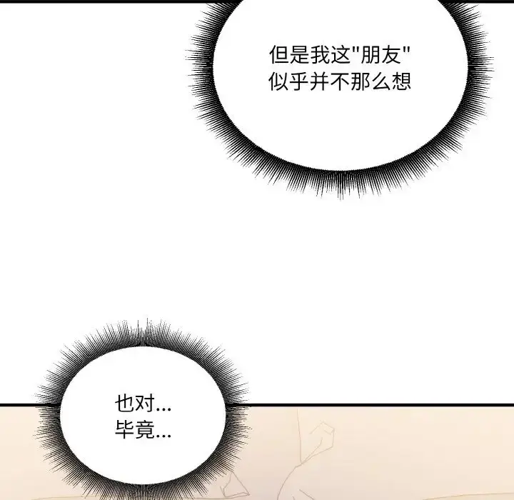 漫画《打脸的告白》第11话第6张图