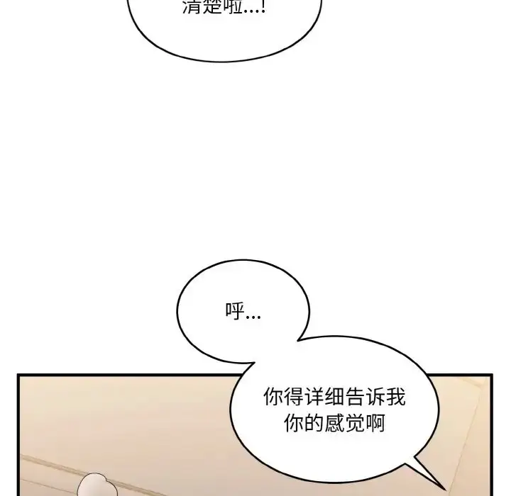 漫画《打脸的告白》第11话第64张图