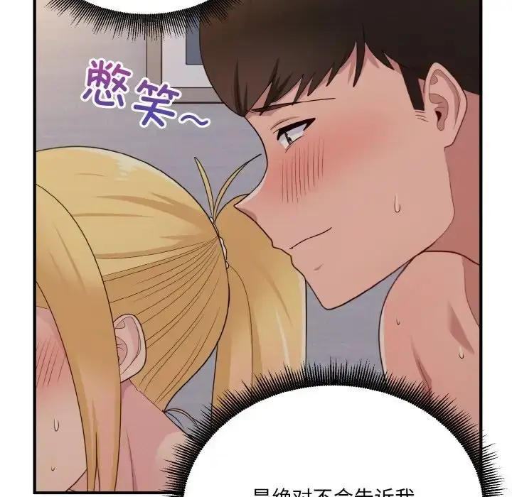 漫画《打脸的告白》第11话第69张图