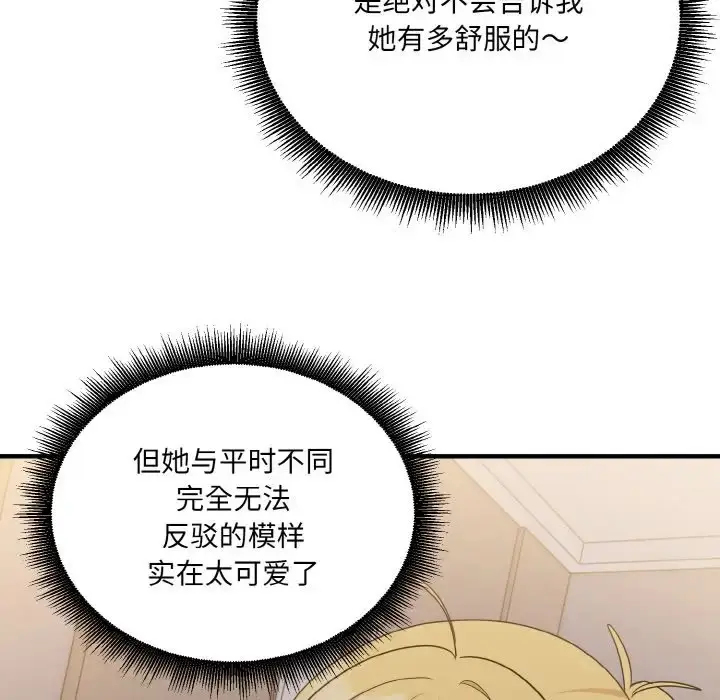 漫画《打脸的告白》第11话第70张图