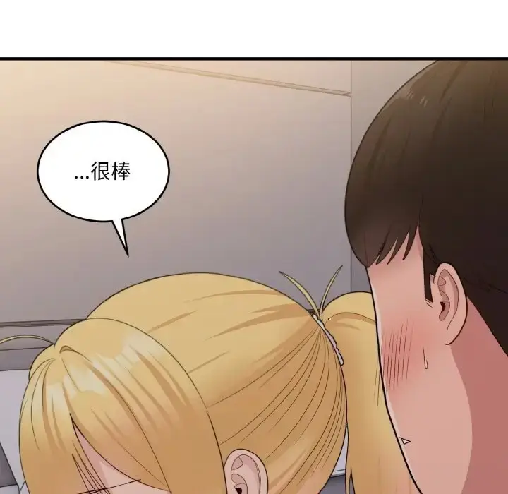漫画《打脸的告白》第11话第73张图