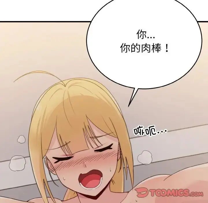 漫画《打脸的告白》第11话第75张图