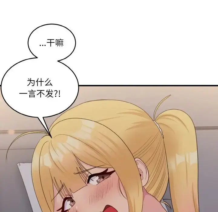 漫画《打脸的告白》第11话第83张图