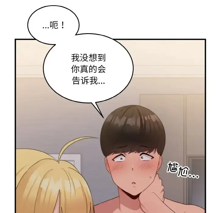 漫画《打脸的告白》第11话第85张图