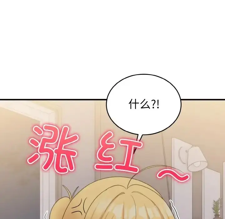 漫画《打脸的告白》第11话第87张图