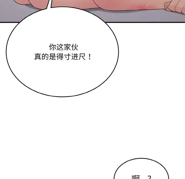 漫画《打脸的告白》第11话第89张图