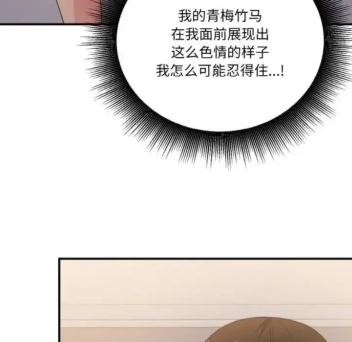 漫画《打脸的告白》第11话第9张图