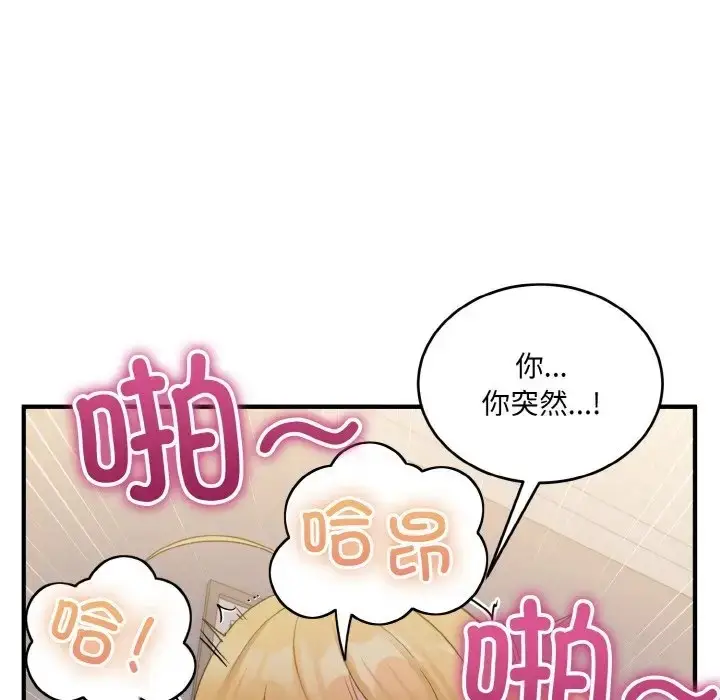 漫画《打脸的告白》第11话第94张图