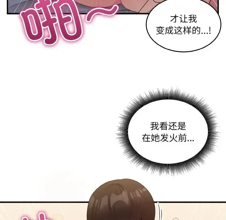 漫画《打脸的告白》第11话第96张图
