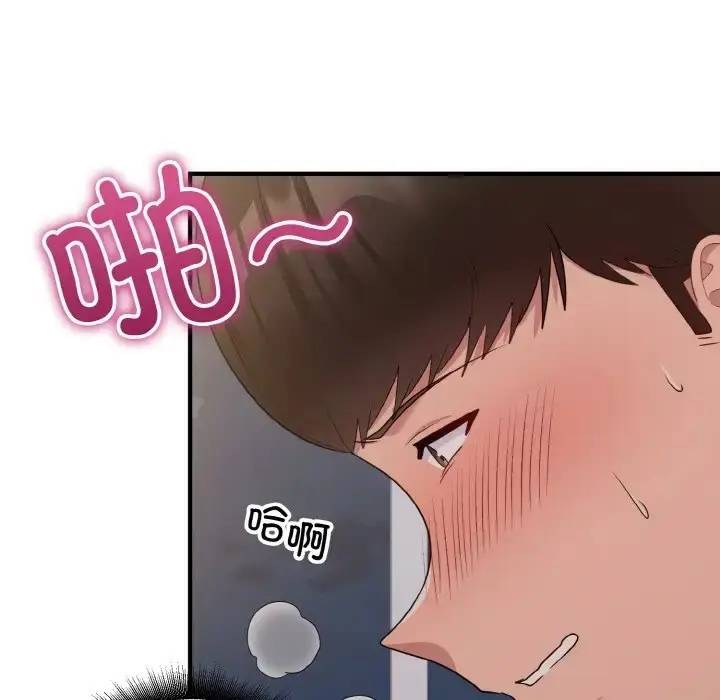 漫画《打脸的告白》第11话第99张图