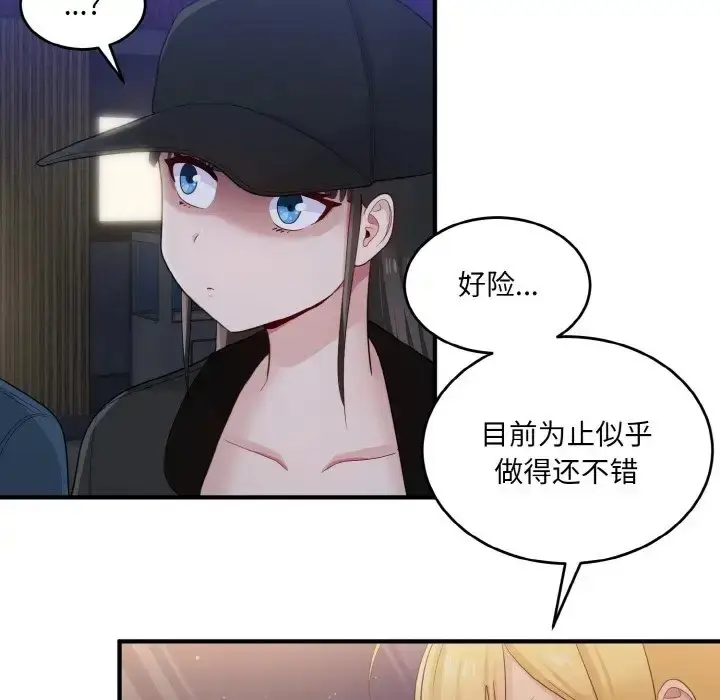 漫画《打脸的告白》第12话第106张图