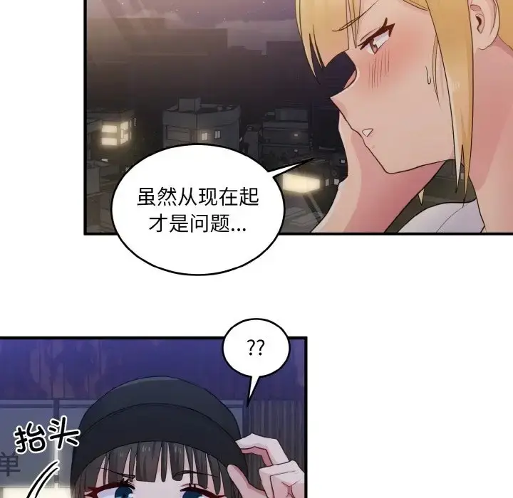 漫画《打脸的告白》第12话第107张图
