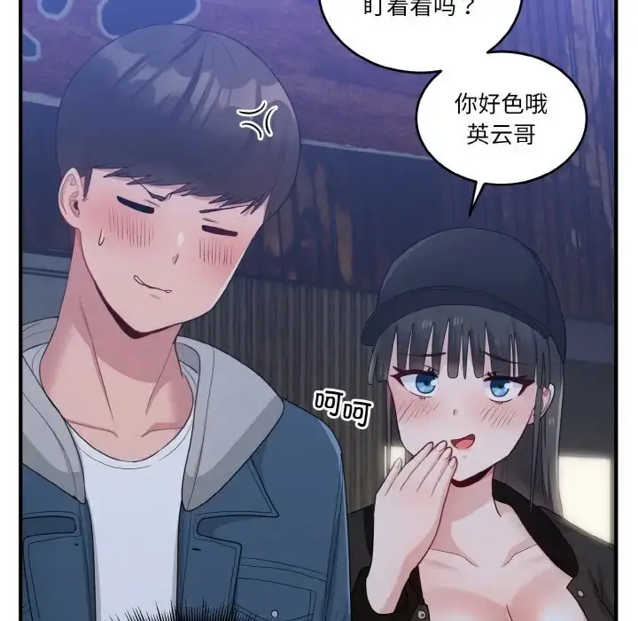 漫画《打脸的告白》第12话第113张图