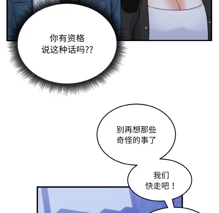 漫画《打脸的告白》第12话第114张图