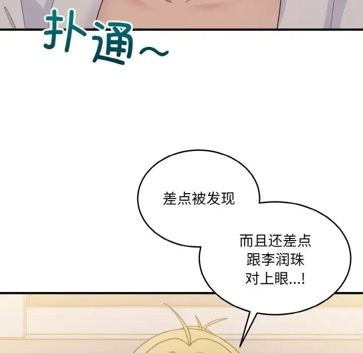 漫画《打脸的告白》第12话第118张图