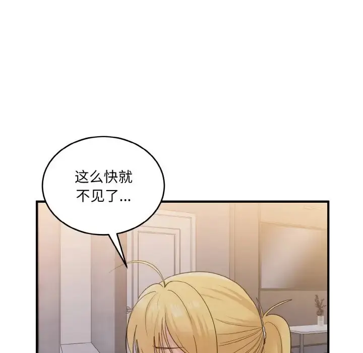 漫画《打脸的告白》第12话第124张图