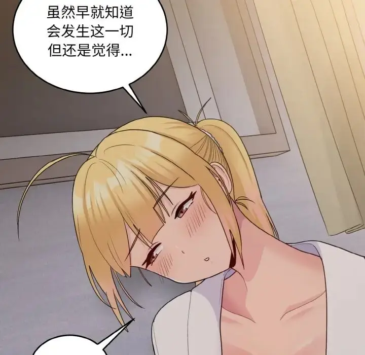 漫画《打脸的告白》第12话第130张图