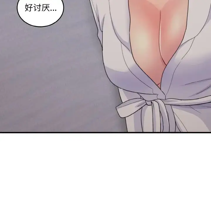 漫画《打脸的告白》第12话第131张图