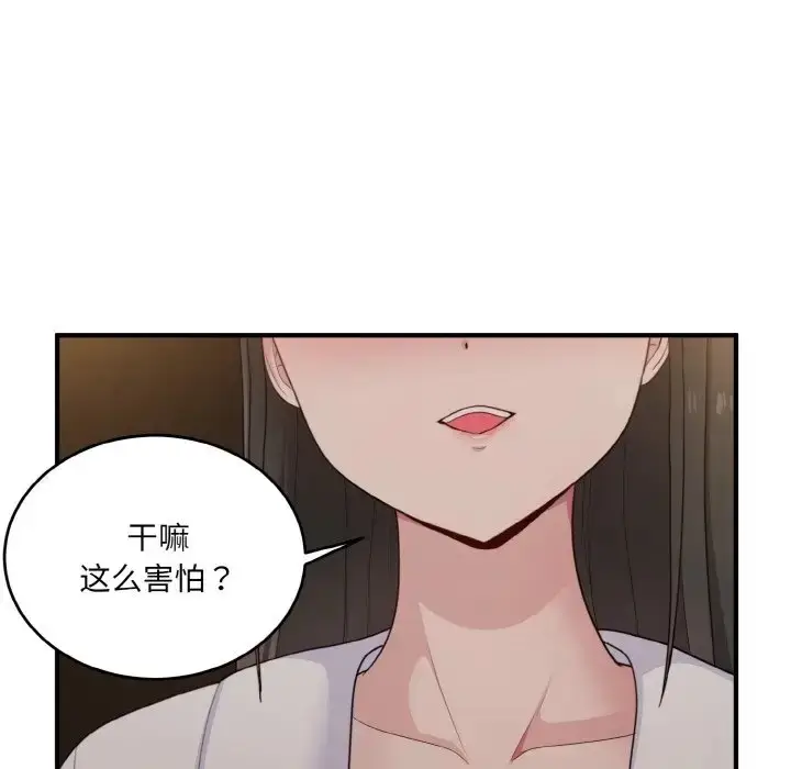 漫画《打脸的告白》第12话第133张图