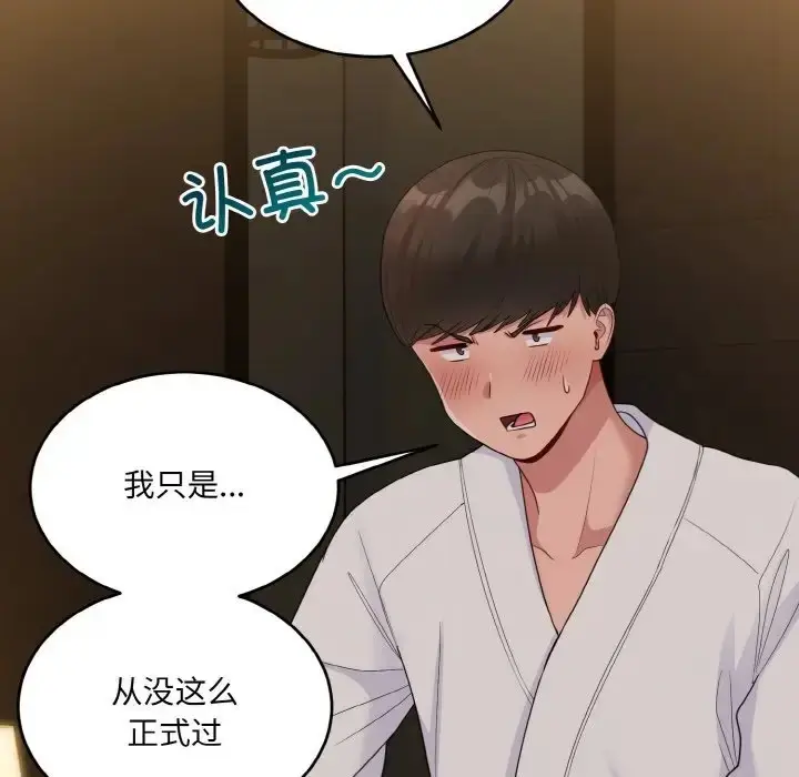 漫画《打脸的告白》第12话第138张图