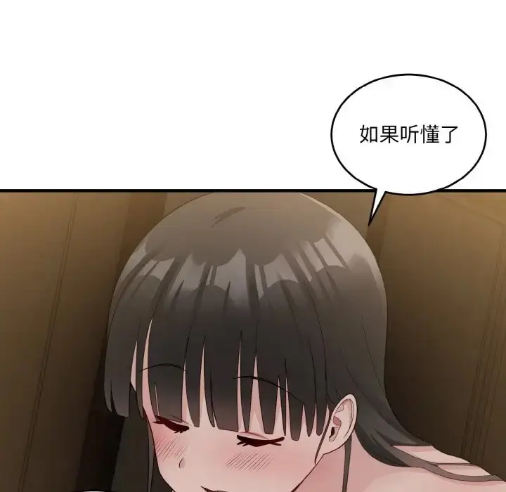 漫画《打脸的告白》第12话第143张图