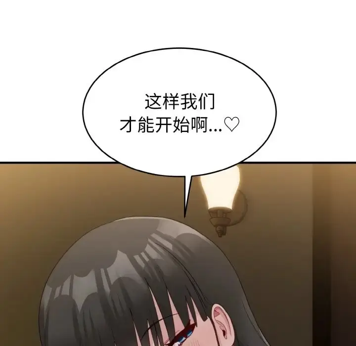 漫画《打脸的告白》第12话第145张图
