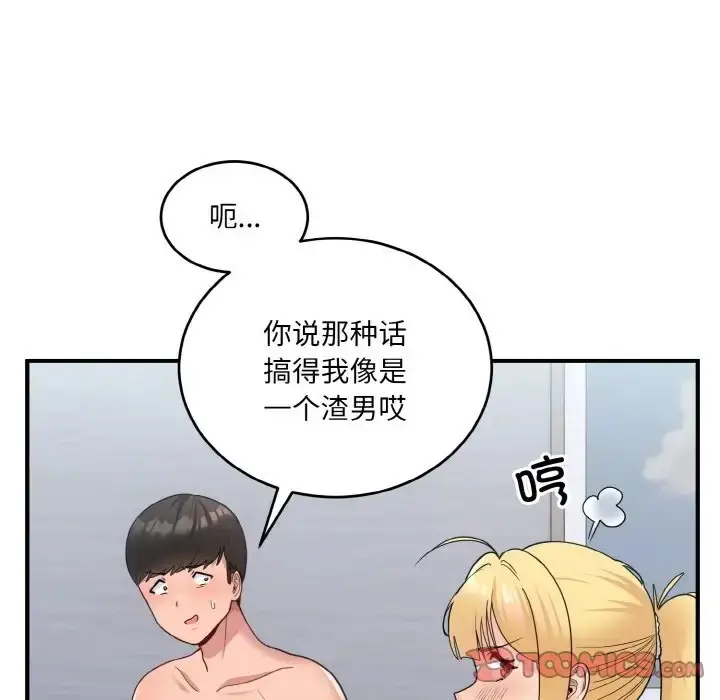 漫画《打脸的告白》第12话第15张图