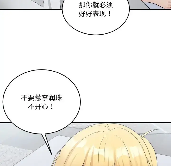 漫画《打脸的告白》第12话第23张图