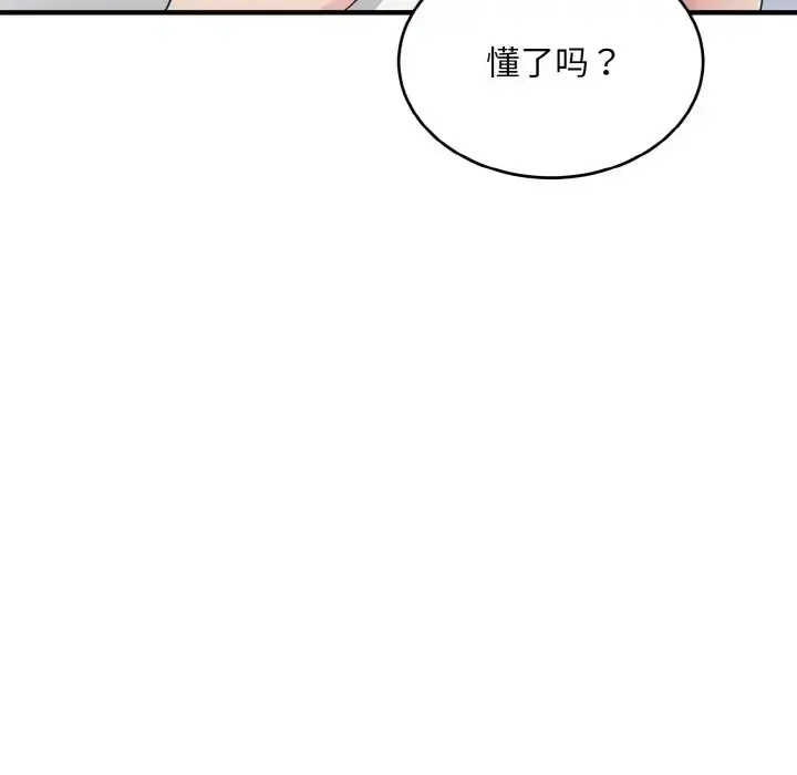 漫画《打脸的告白》第12话第25张图