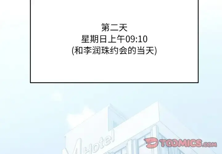 漫画《打脸的告白》第12话第3张图