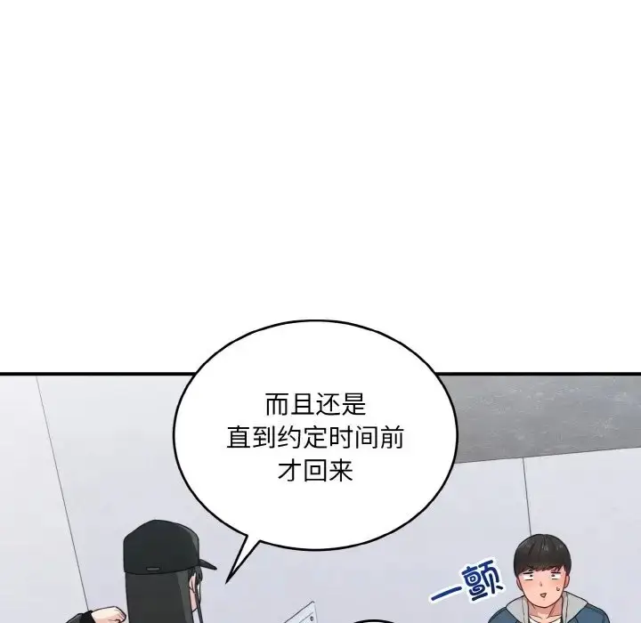 漫画《打脸的告白》第12话第30张图