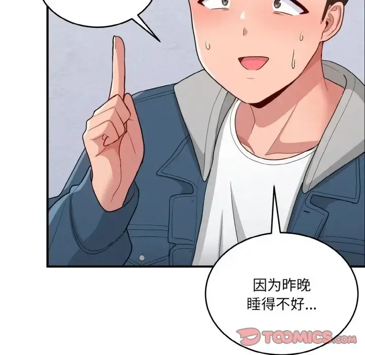 漫画《打脸的告白》第12话第33张图