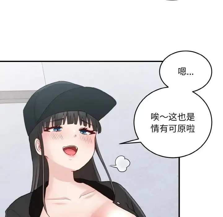 漫画《打脸的告白》第12话第34张图