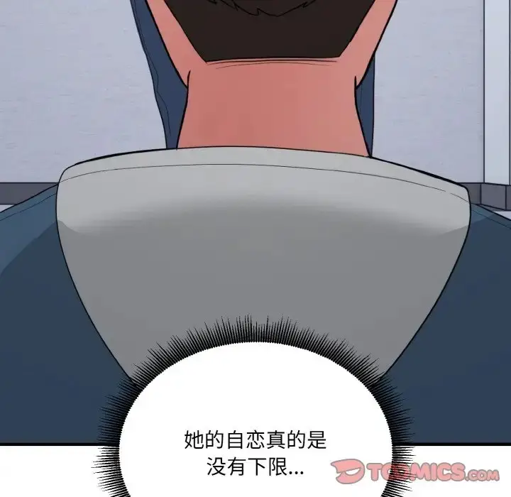 漫画《打脸的告白》第12话第39张图