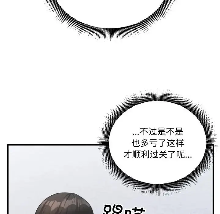 漫画《打脸的告白》第12话第40张图