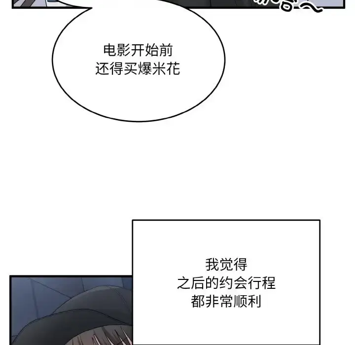 漫画《打脸的告白》第12话第42张图