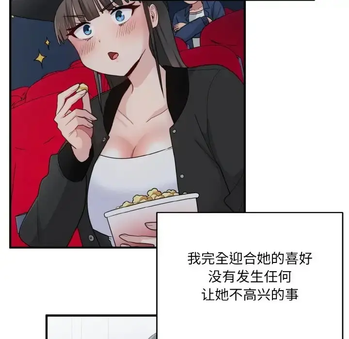 漫画《打脸的告白》第12话第43张图