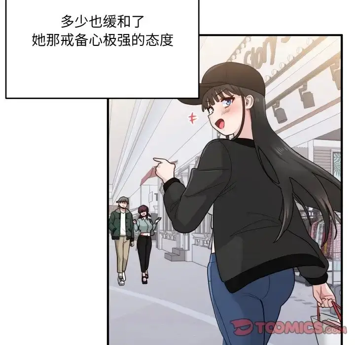 漫画《打脸的告白》第12话第45张图