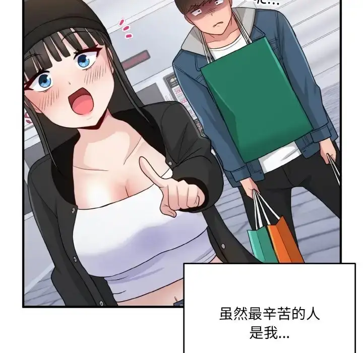 漫画《打脸的告白》第12话第47张图