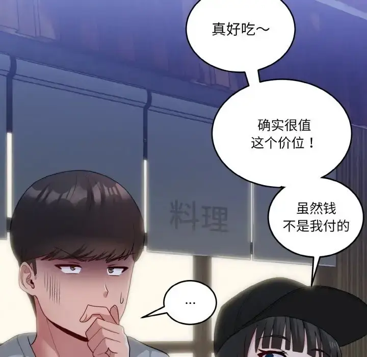 漫画《打脸的告白》第12话第49张图