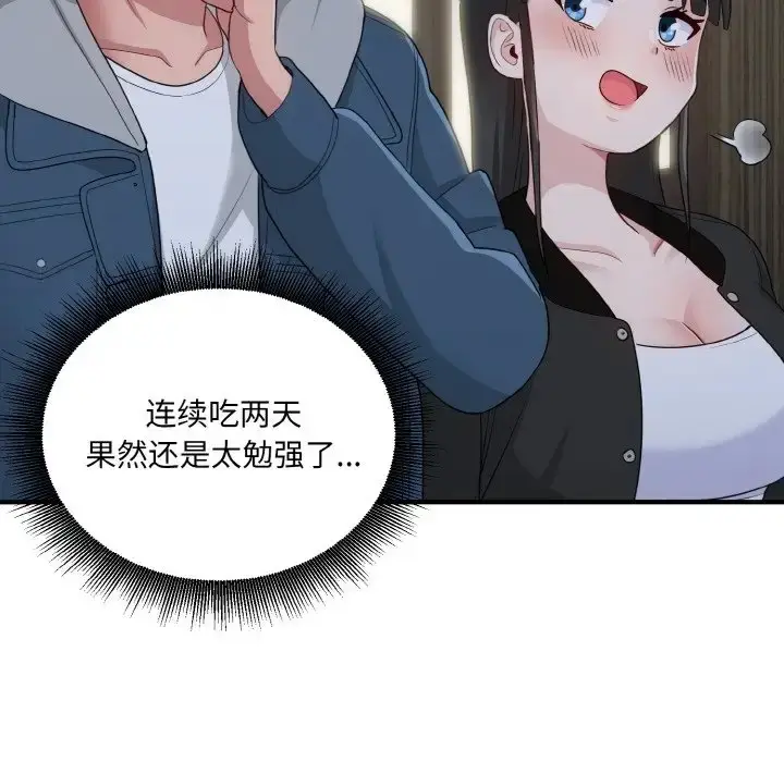 漫画《打脸的告白》第12话第50张图