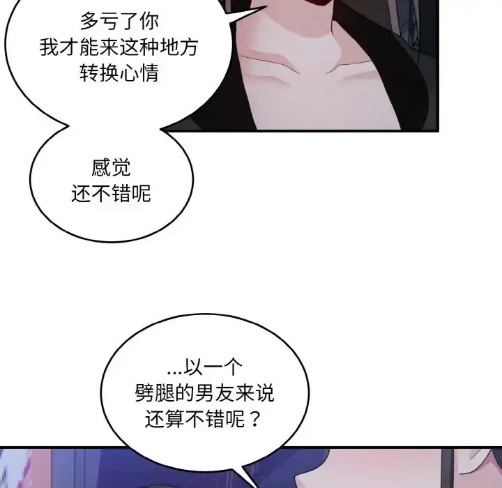 漫画《打脸的告白》第12话第52张图