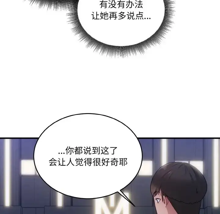 漫画《打脸的告白》第12话第62张图