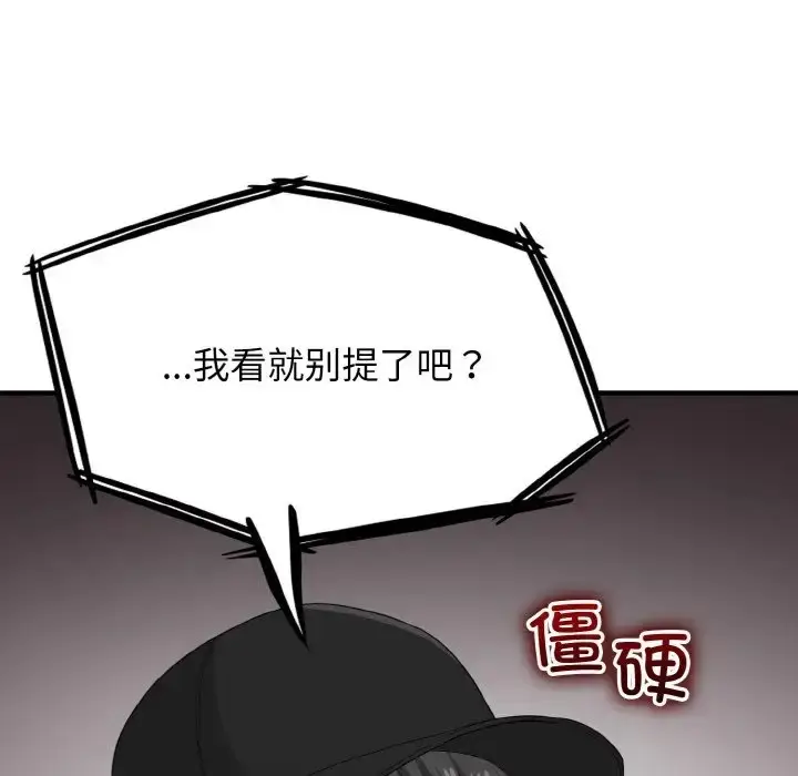漫画《打脸的告白》第12话第66张图