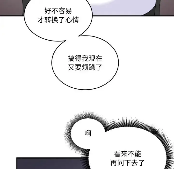 漫画《打脸的告白》第12话第68张图