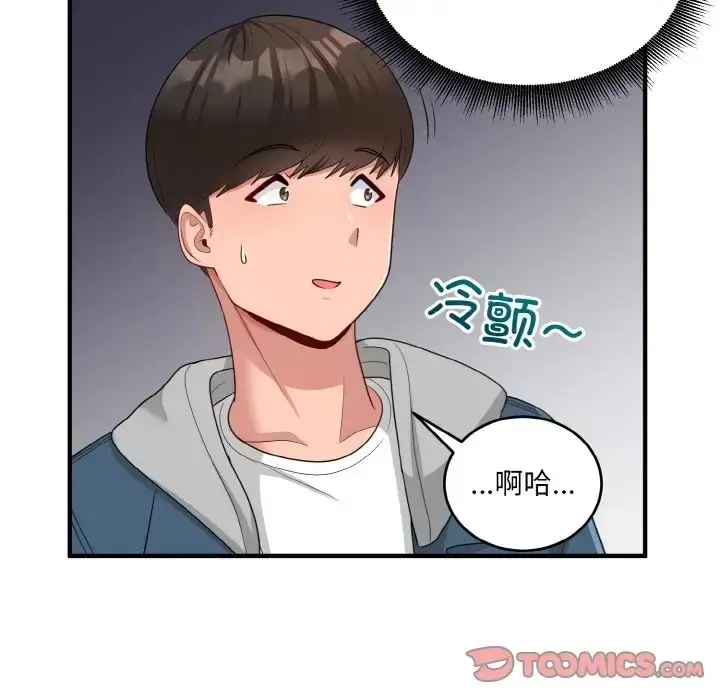 漫画《打脸的告白》第12话第69张图